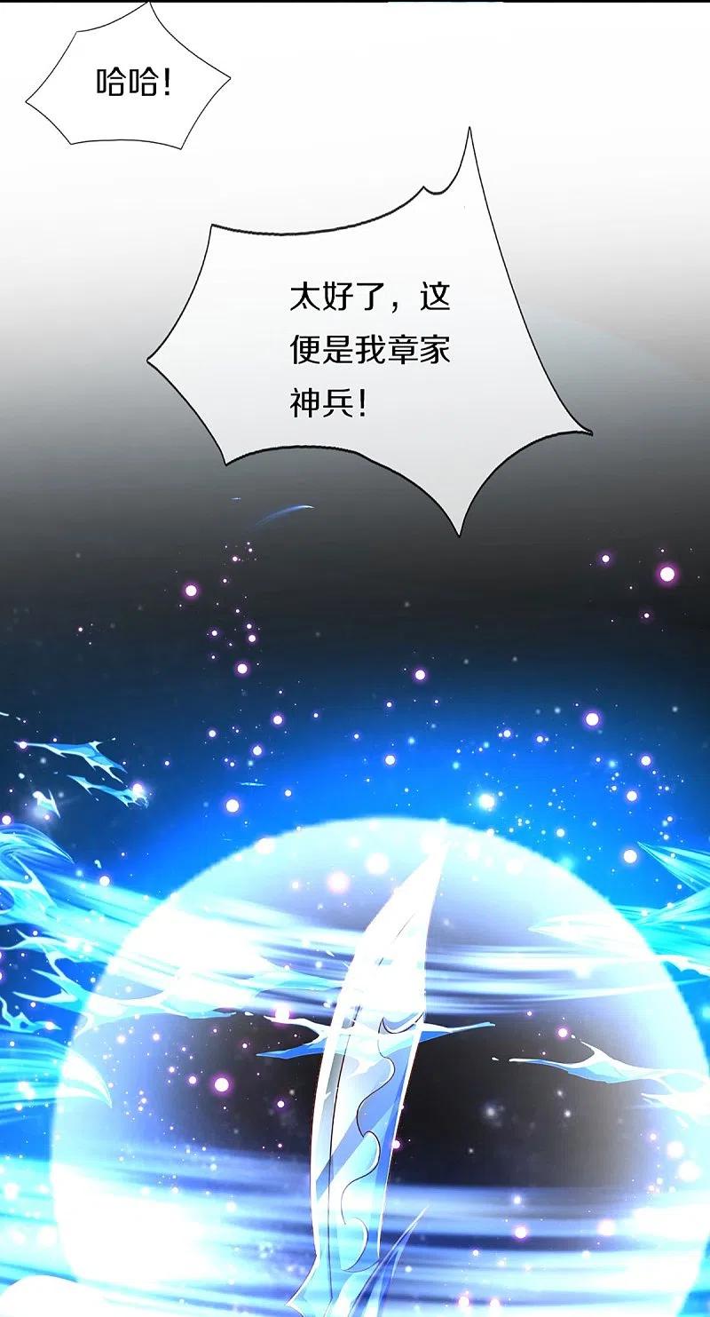 第317话拜求乱角自投罗网-仙尊奶爸当赘婿-传奇漫业（第12张）