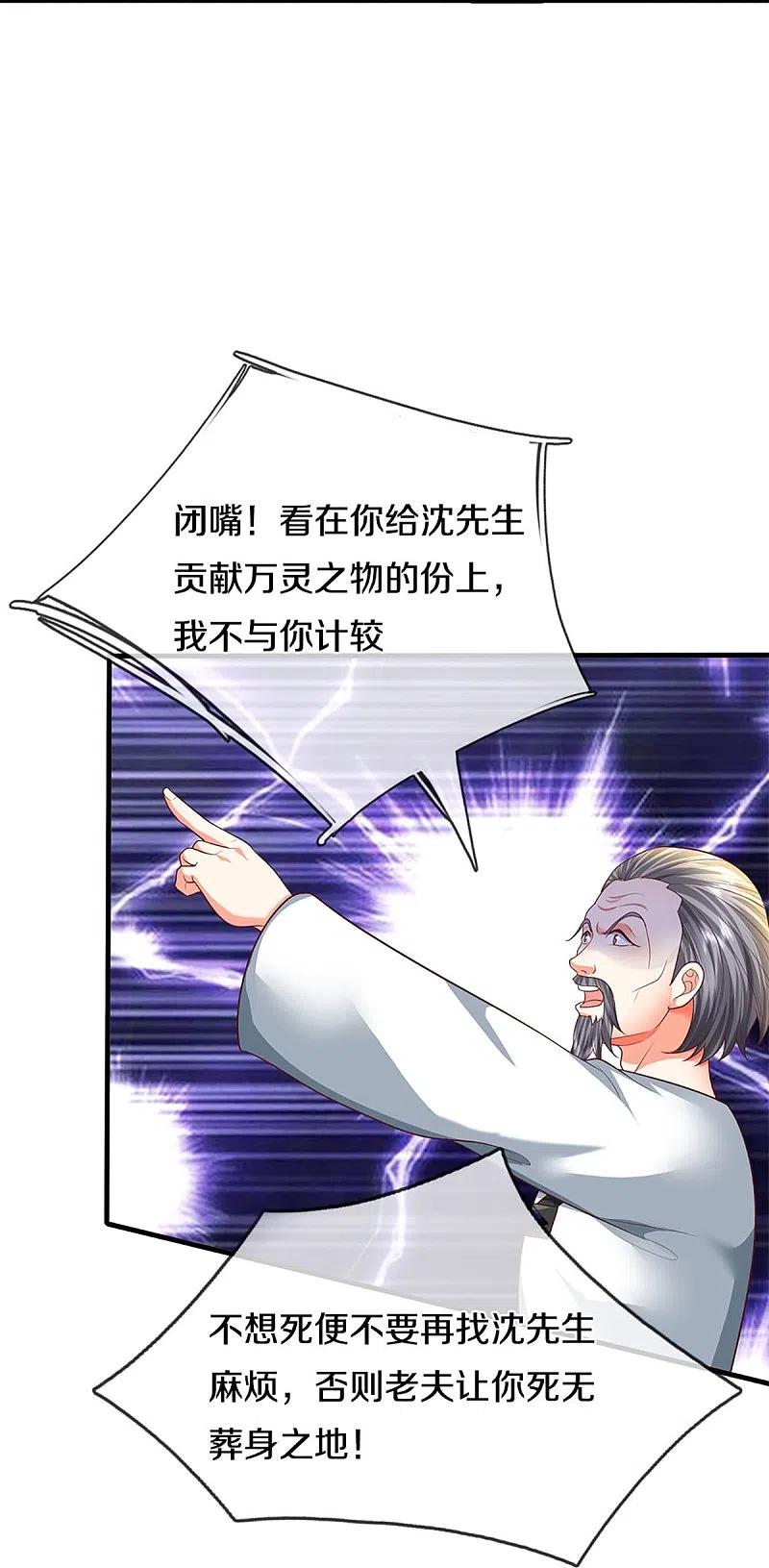 第318话邪恶归来，慢慢吞噬-仙尊奶爸当赘婿-传奇漫业（第9张）