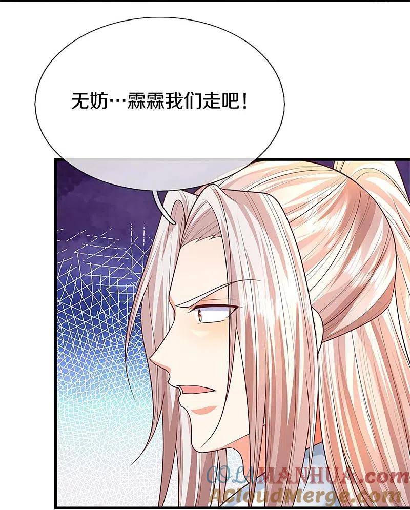 第318话邪恶归来，慢慢吞噬-仙尊奶爸当赘婿-传奇漫业（第13张）