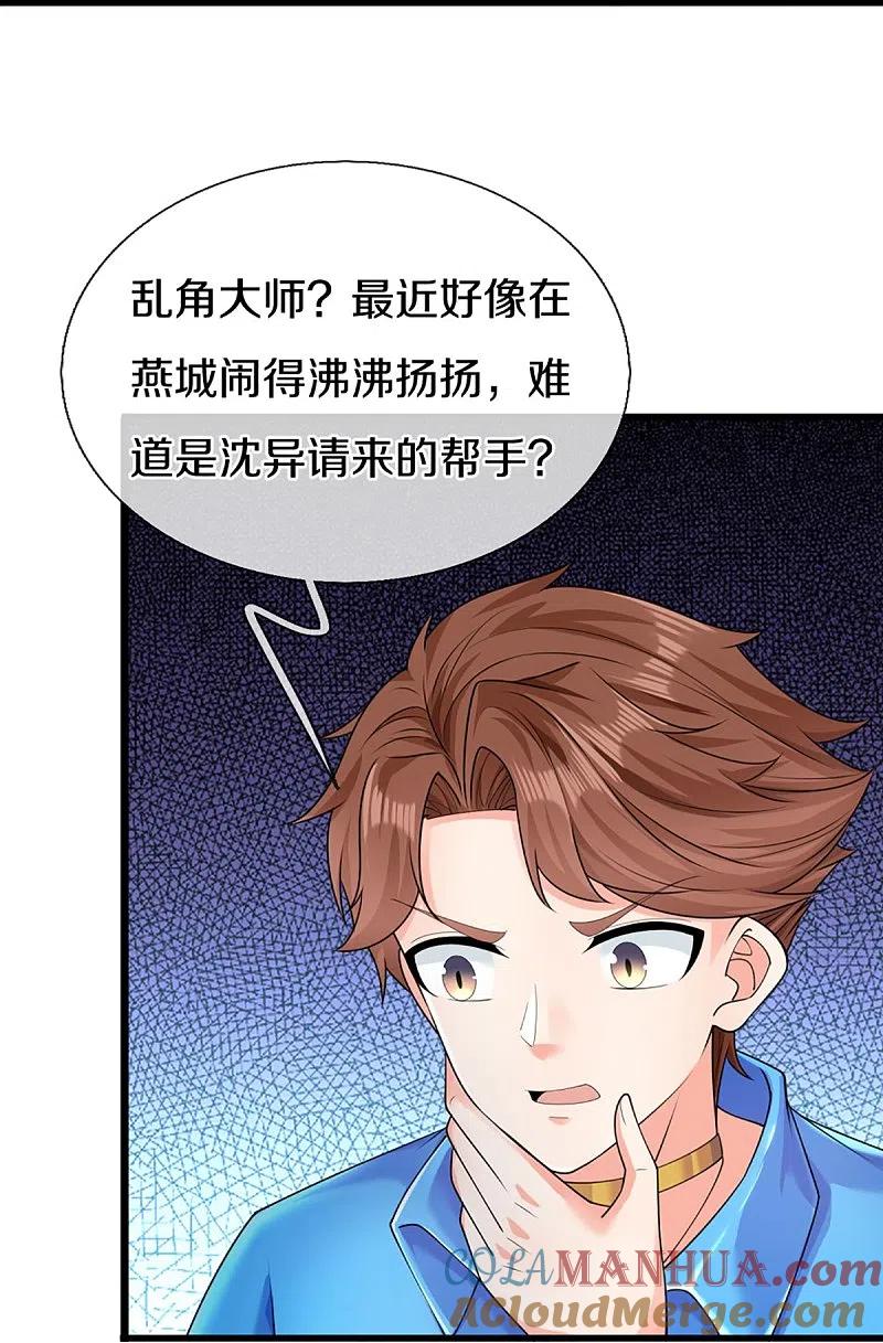 第319话乱角求助，误打误撞-仙尊奶爸当赘婿-传奇漫业（第22张）