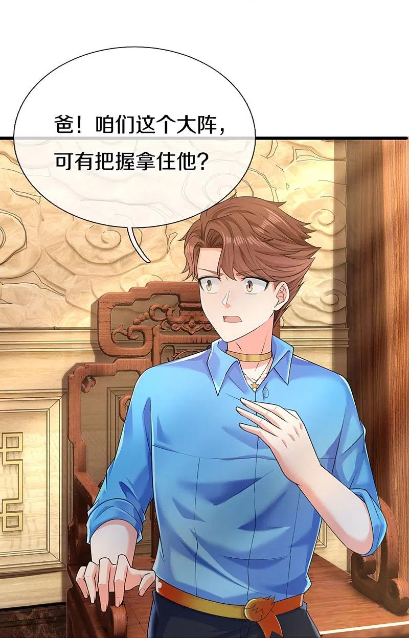 第319话乱角求助，误打误撞-仙尊奶爸当赘婿-传奇漫业（第23张）