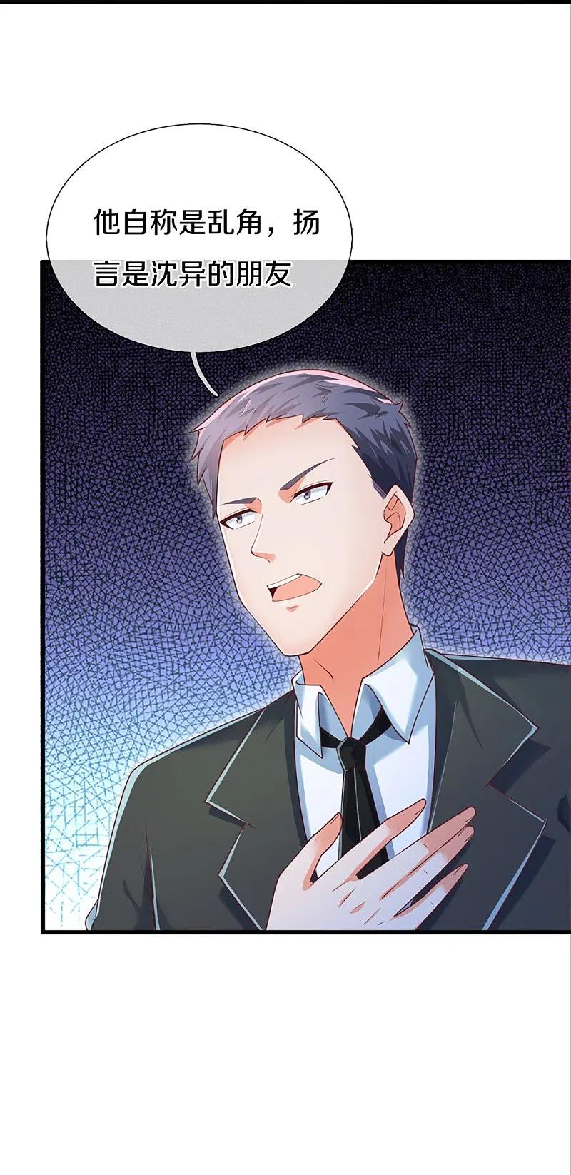 第319话乱角求助，误打误撞-仙尊奶爸当赘婿-传奇漫业（第20张）