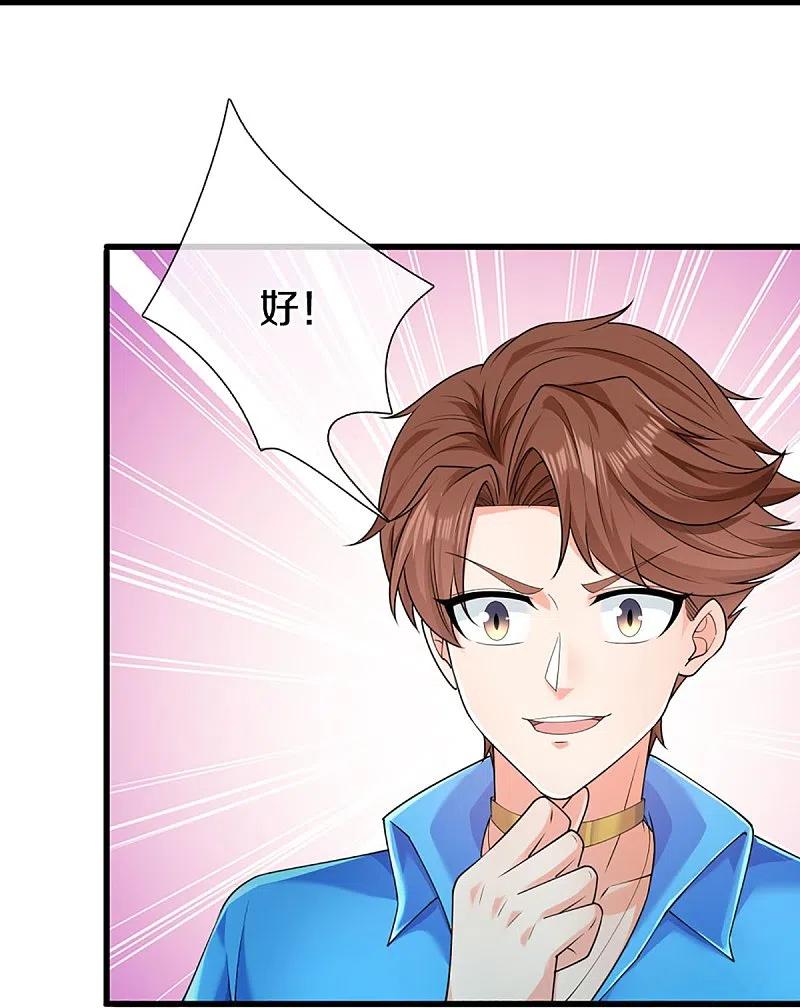 第319话乱角求助，误打误撞-仙尊奶爸当赘婿-传奇漫业（第27张）