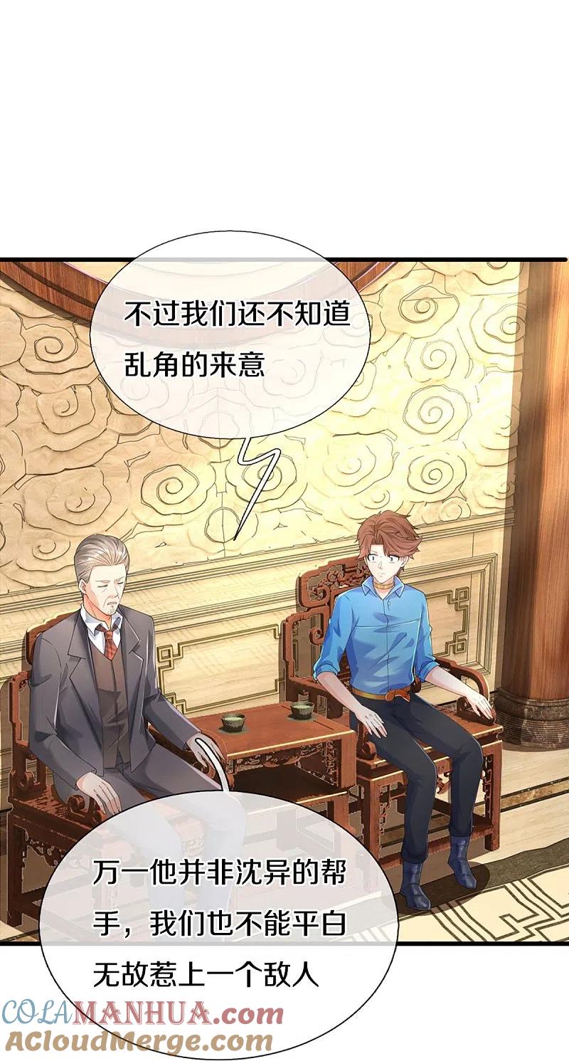第319话乱角求助，误打误撞-仙尊奶爸当赘婿-传奇漫业（第25张）
