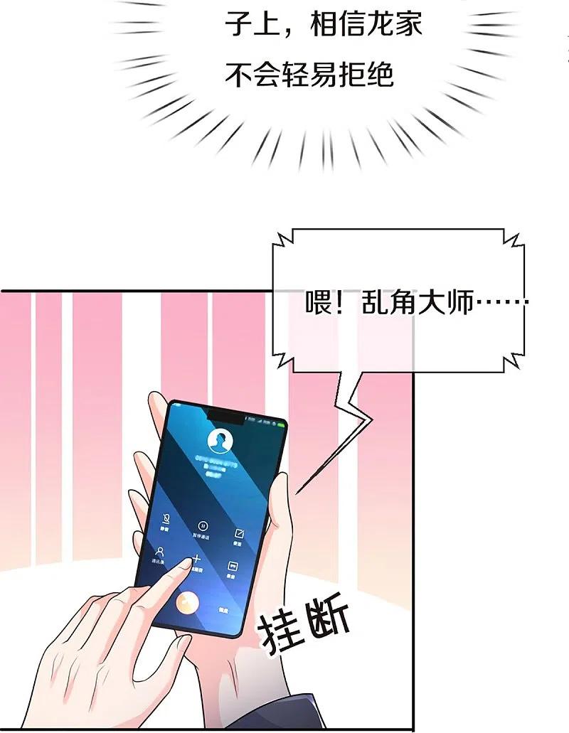 第319话乱角求助，误打误撞-仙尊奶爸当赘婿-传奇漫业（第5张）