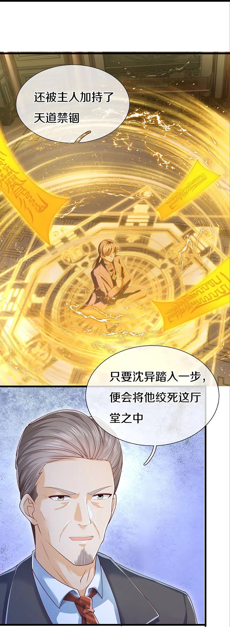 第319话乱角求助，误打误撞-仙尊奶爸当赘婿-传奇漫业（第17张）