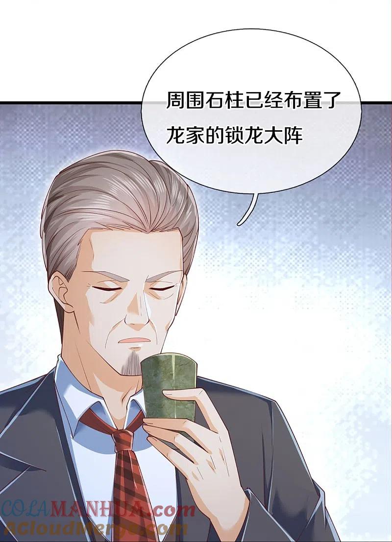第319话乱角求助，误打误撞-仙尊奶爸当赘婿-传奇漫业（第16张）