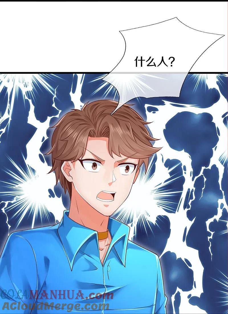 第319话乱角求助，误打误撞-仙尊奶爸当赘婿-传奇漫业（第19张）