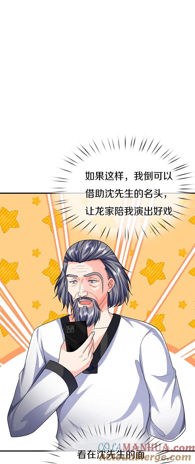 第319话乱角求助，误打误撞-仙尊奶爸当赘婿-传奇漫业（第4张）