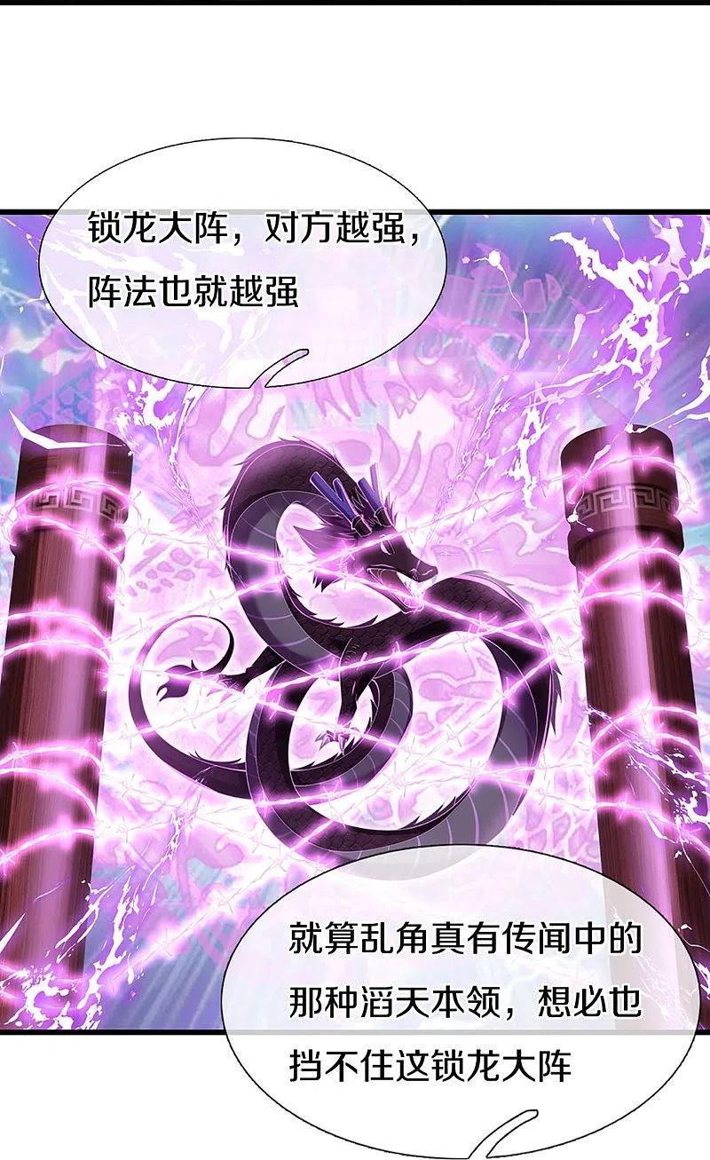 第319话乱角求助，误打误撞-仙尊奶爸当赘婿-传奇漫业（第24张）
