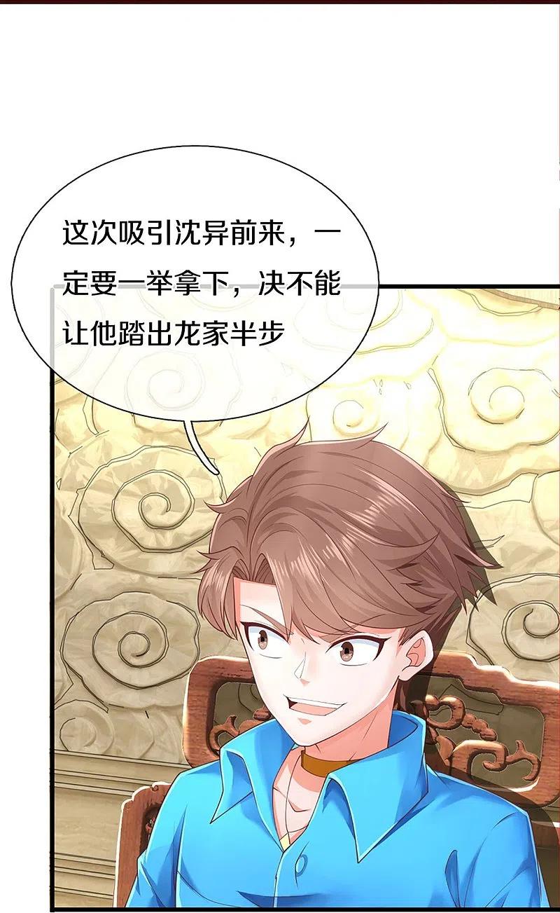第319话乱角求助，误打误撞-仙尊奶爸当赘婿-传奇漫业（第15张）