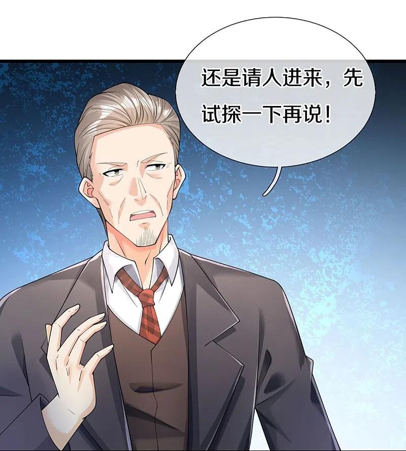 第319话乱角求助，误打误撞-仙尊奶爸当赘婿-传奇漫业（第26张）