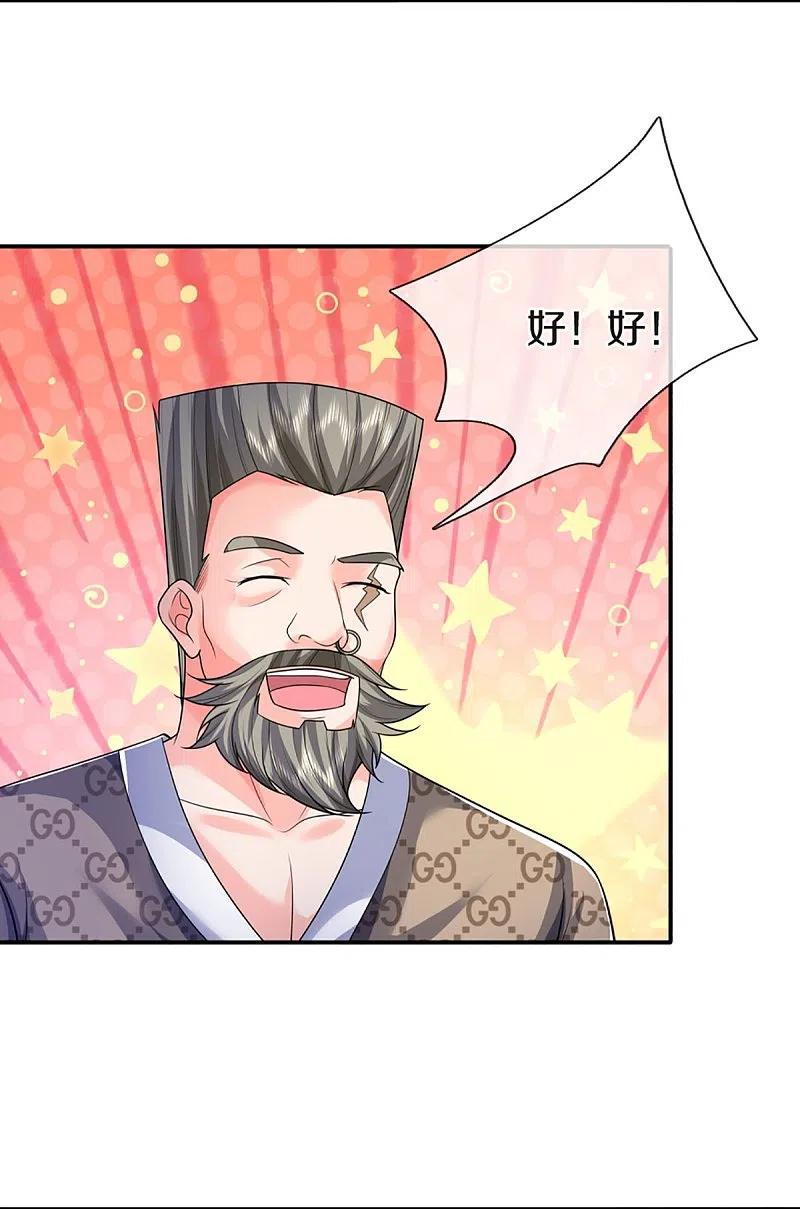 第319话乱角求助，误打误撞-仙尊奶爸当赘婿-传奇漫业（第12张）