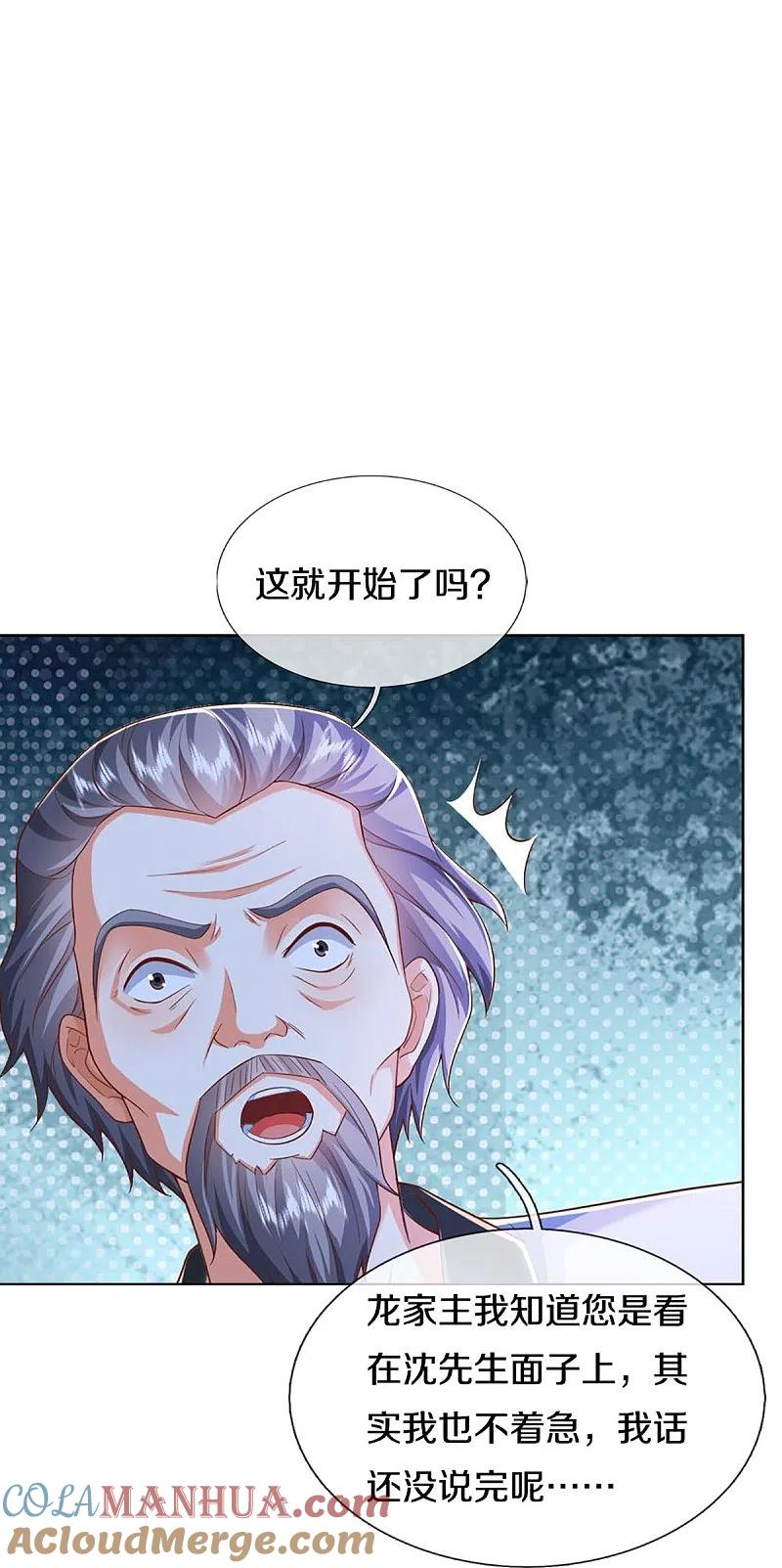 第320话乱角之威，遇强则强-仙尊奶爸当赘婿-传奇漫业（第4张）
