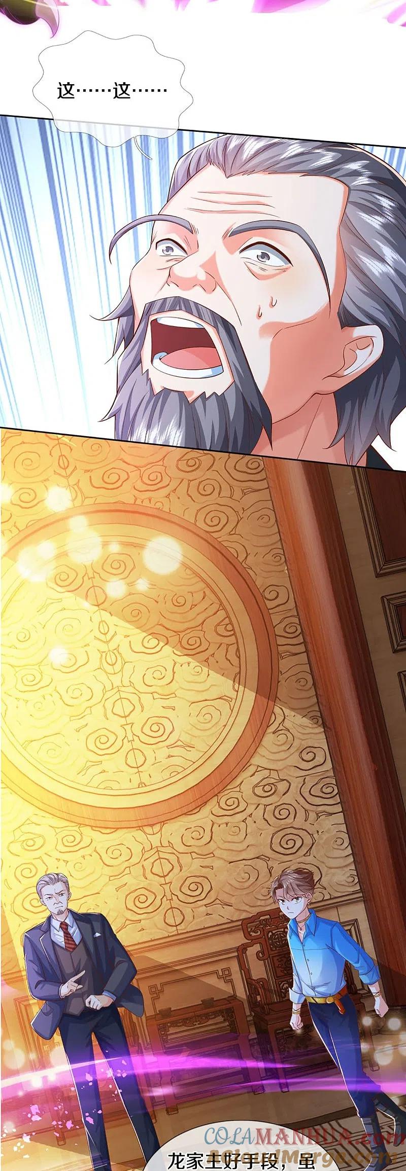 第320话乱角之威，遇强则强-仙尊奶爸当赘婿-传奇漫业（第7张）