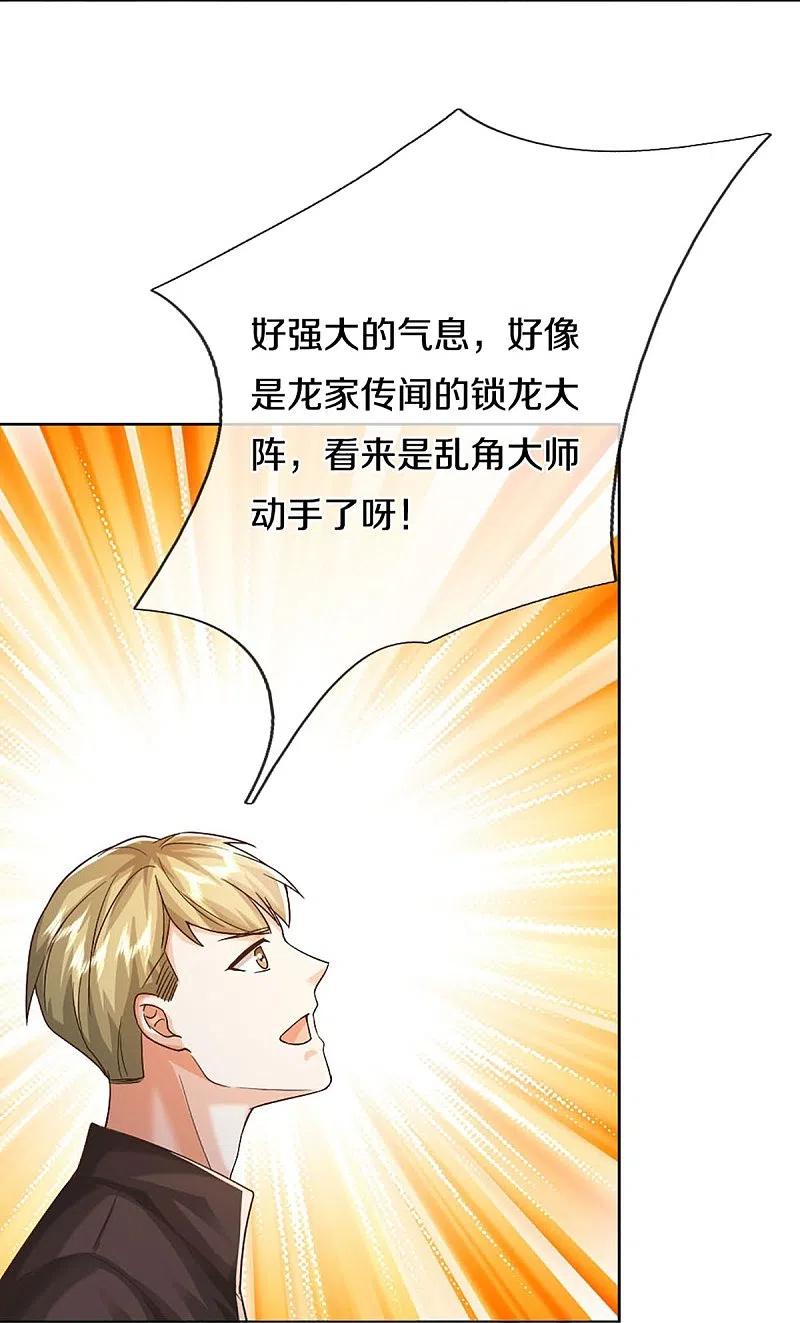 第320话乱角之威，遇强则强-仙尊奶爸当赘婿-传奇漫业（第20张）