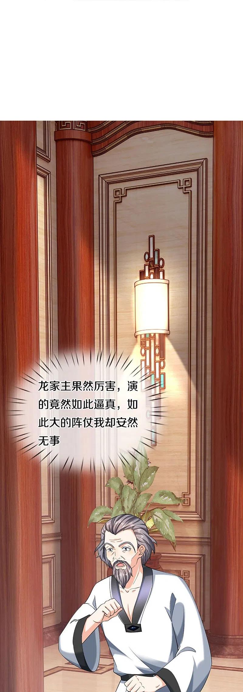 第320话乱角之威，遇强则强-仙尊奶爸当赘婿-传奇漫业（第21张）