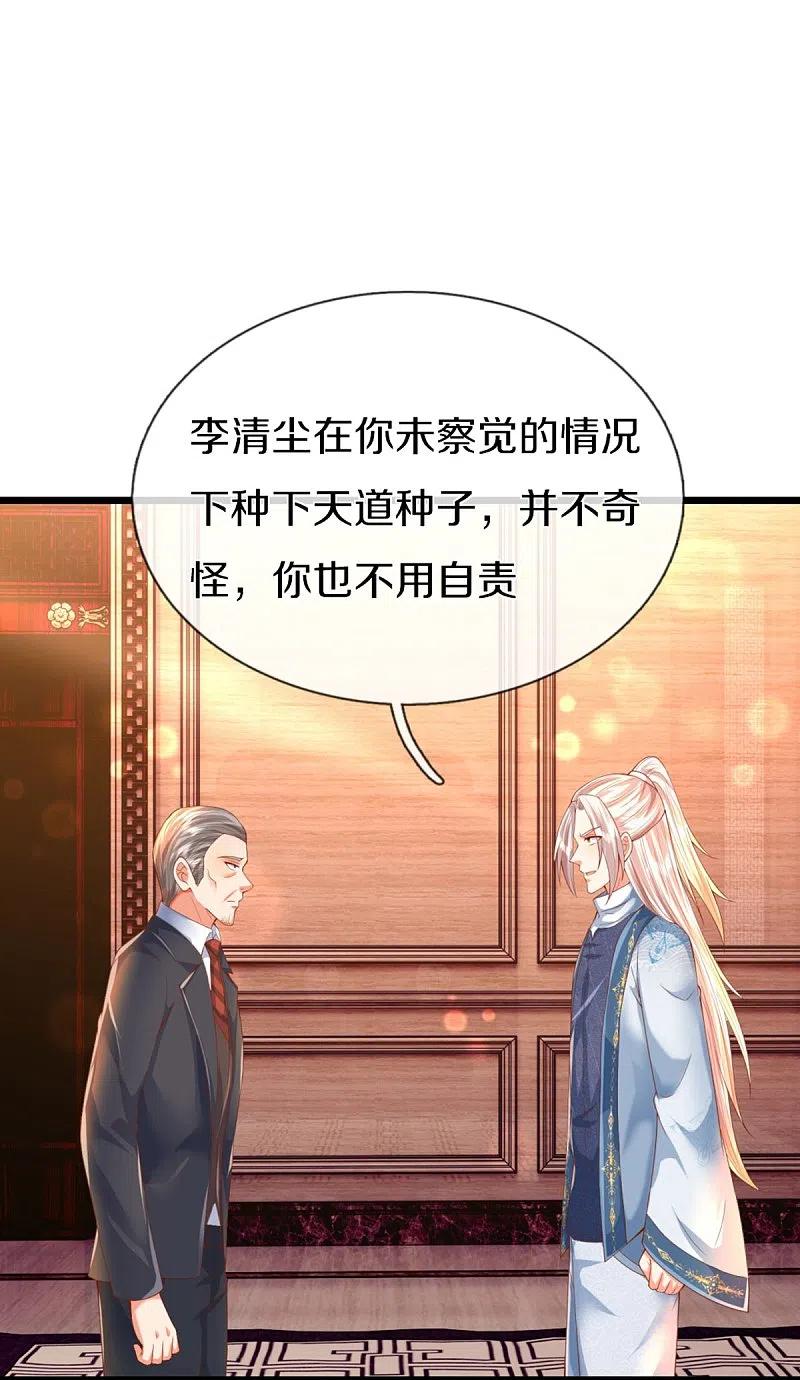 第321话沈异出面，天道线索-仙尊奶爸当赘婿-传奇漫业（第18张）