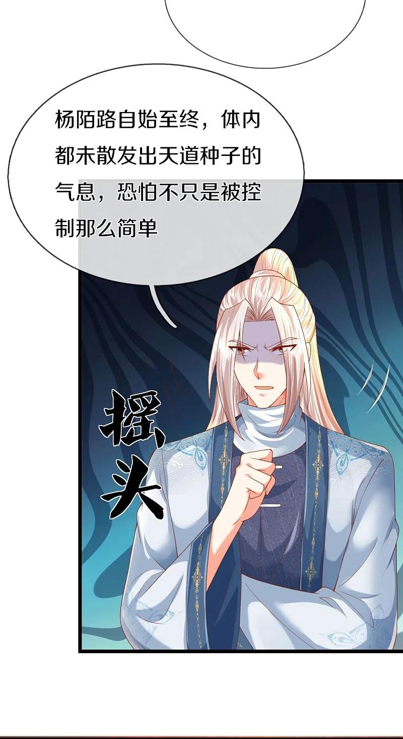第321话沈异出面，天道线索-仙尊奶爸当赘婿-传奇漫业（第21张）