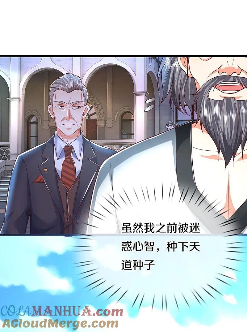 第321话沈异出面，天道线索-仙尊奶爸当赘婿-传奇漫业（第43张）