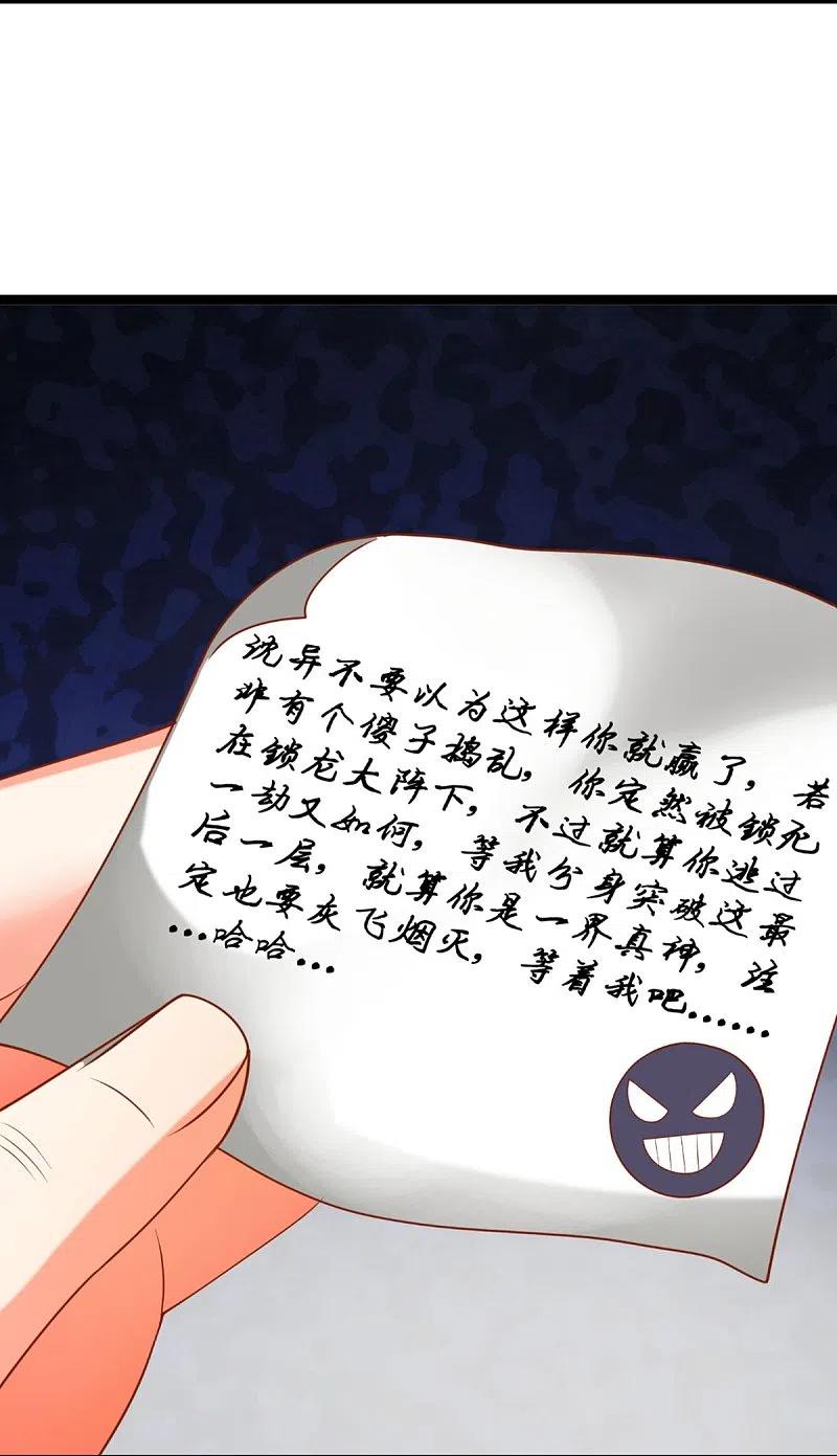 第321话沈异出面，天道线索-仙尊奶爸当赘婿-传奇漫业（第30张）