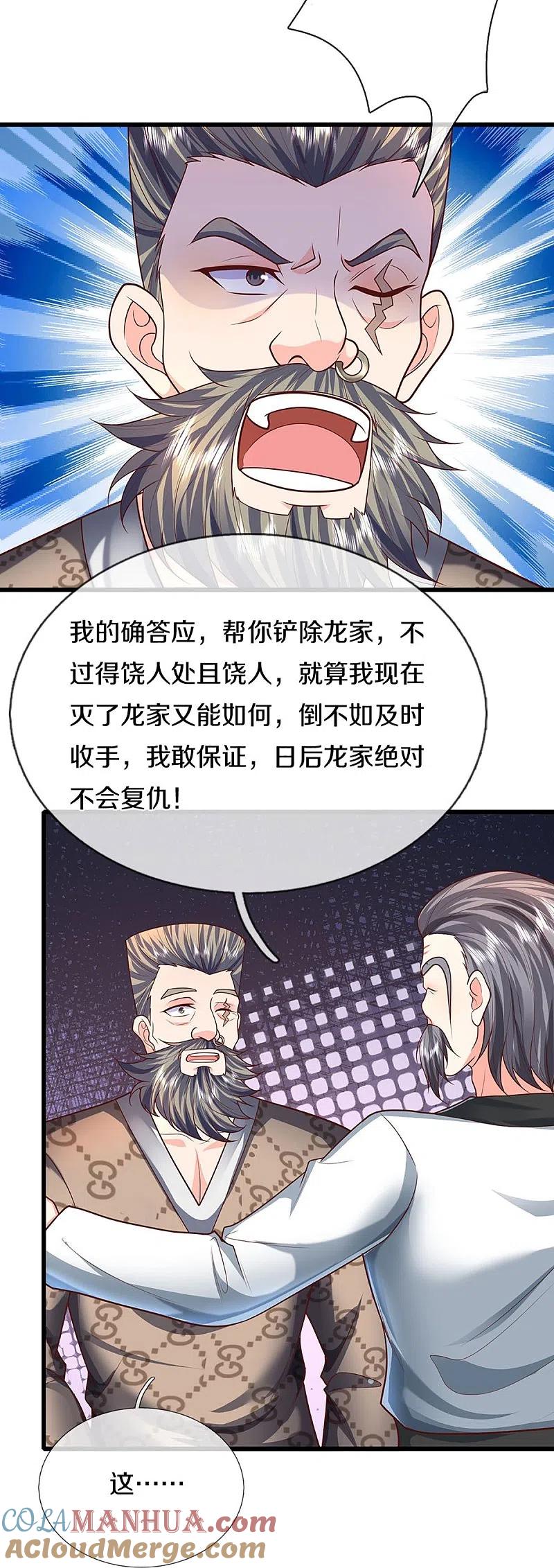 第321话沈异出面，天道线索-仙尊奶爸当赘婿-传奇漫业（第49张）
