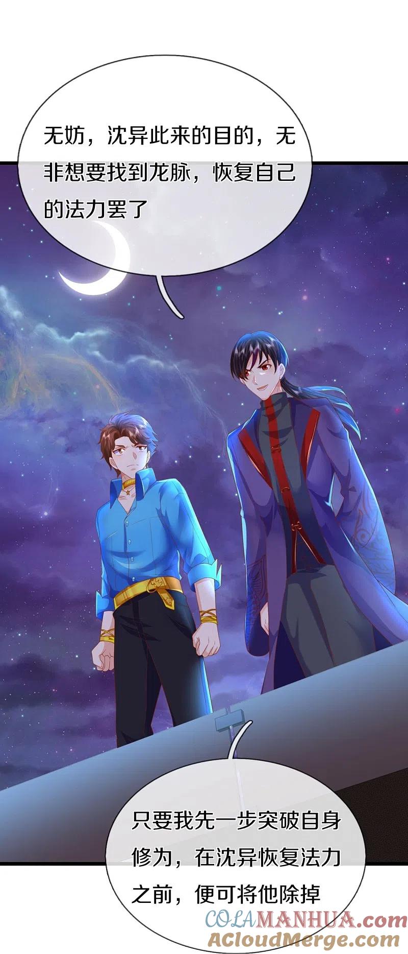 第321话沈异出面，天道线索-仙尊奶爸当赘婿-传奇漫业（第37张）