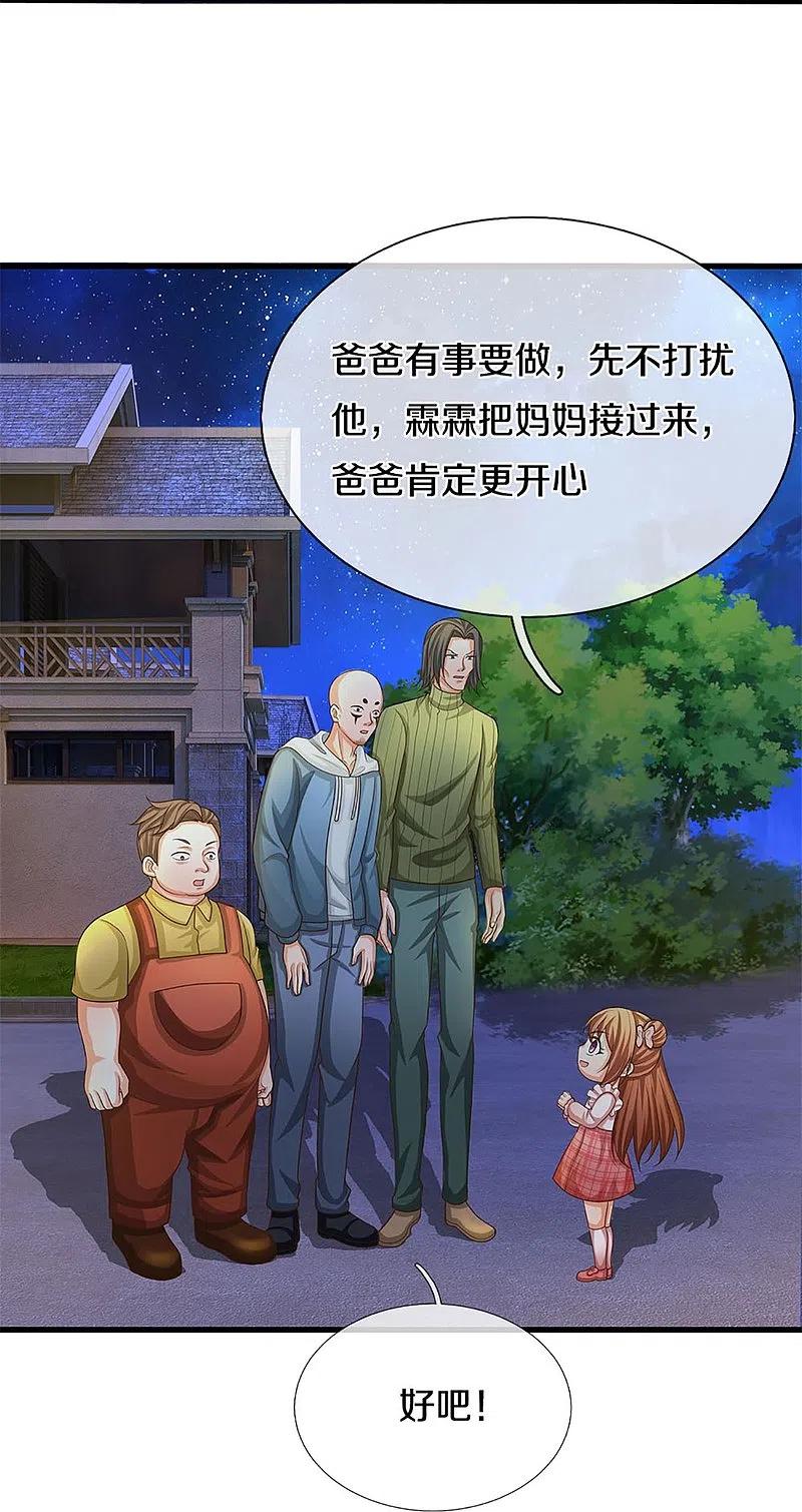 第322话飞语回归，霖霖遇险-仙尊奶爸当赘婿-传奇漫业（第22张）