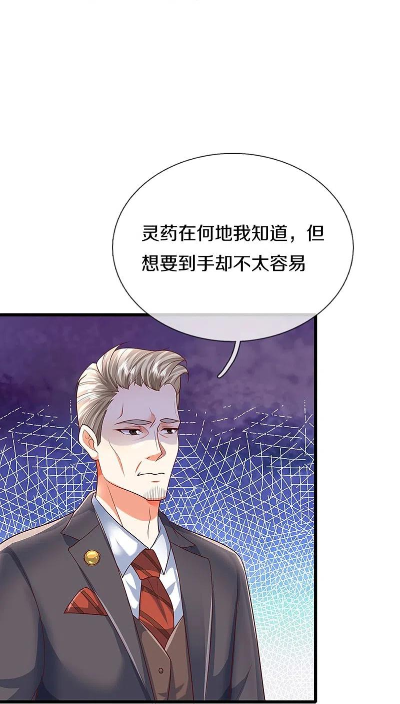 第322话飞语回归，霖霖遇险-仙尊奶爸当赘婿-传奇漫业（第14张）