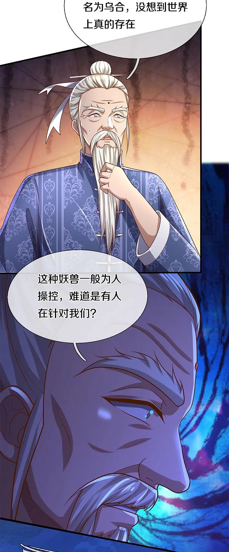 第323话重生归来，乌合之力-仙尊奶爸当赘婿-传奇漫业（第5张）