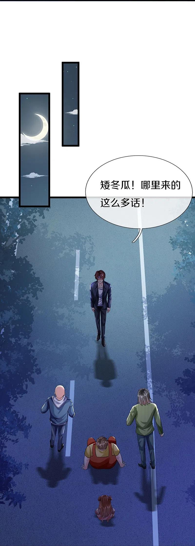 第323话重生归来，乌合之力-仙尊奶爸当赘婿-传奇漫业（第24张）