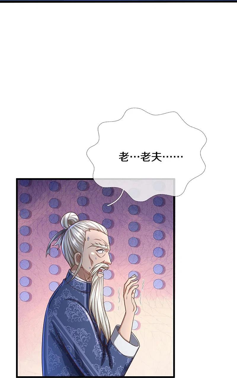 第323话重生归来，乌合之力-仙尊奶爸当赘婿-传奇漫业（第8张）