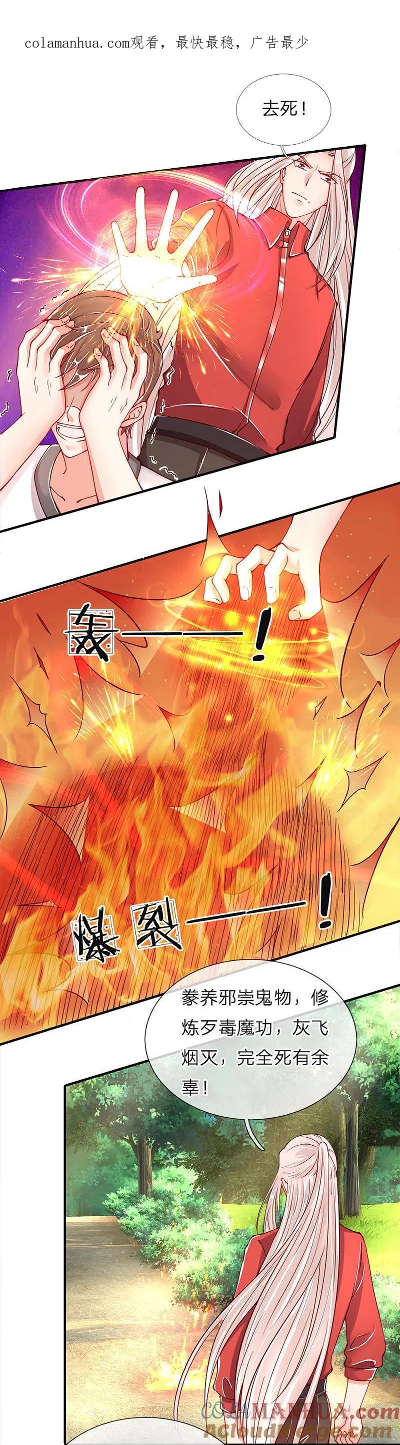 第32话九九差一，怨气难消-仙尊奶爸当赘婿-传奇漫业（第1张）