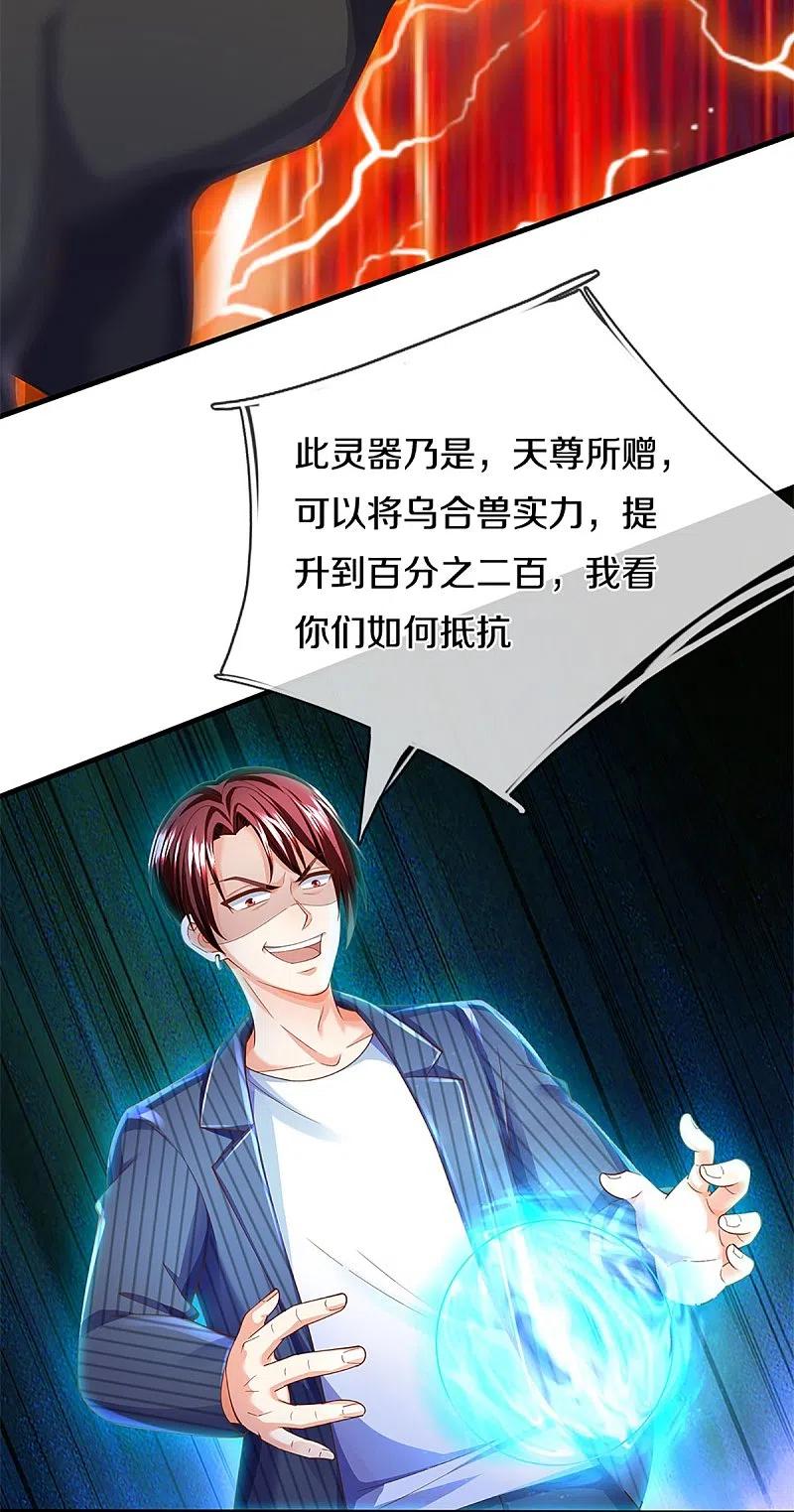 第328话背水一战，脱离困境-仙尊奶爸当赘婿-传奇漫业（第15张）