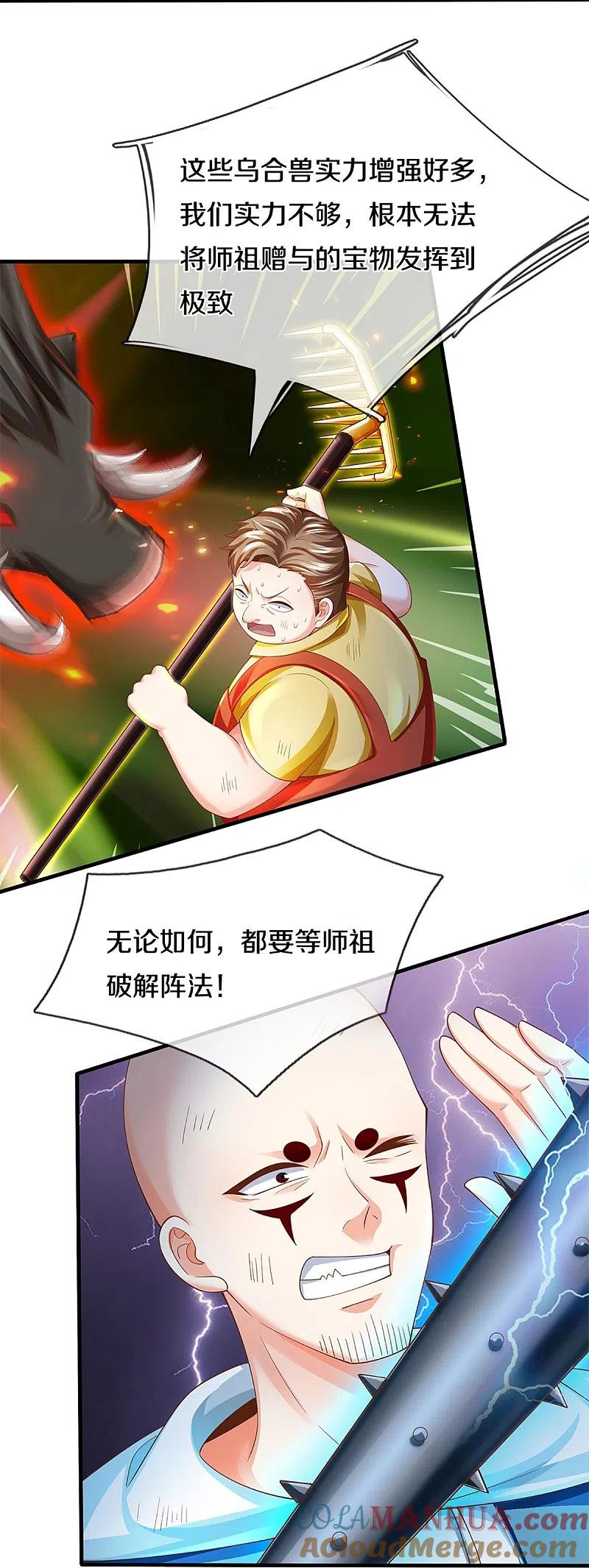 第328话背水一战，脱离困境-仙尊奶爸当赘婿-传奇漫业（第19张）