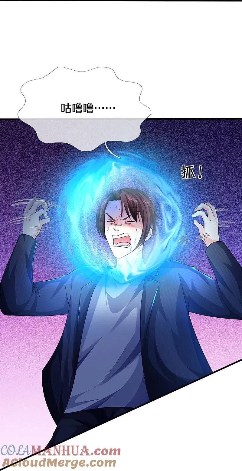第329话以吾之血祭养乌神-仙尊奶爸当赘婿-传奇漫业（第19张）