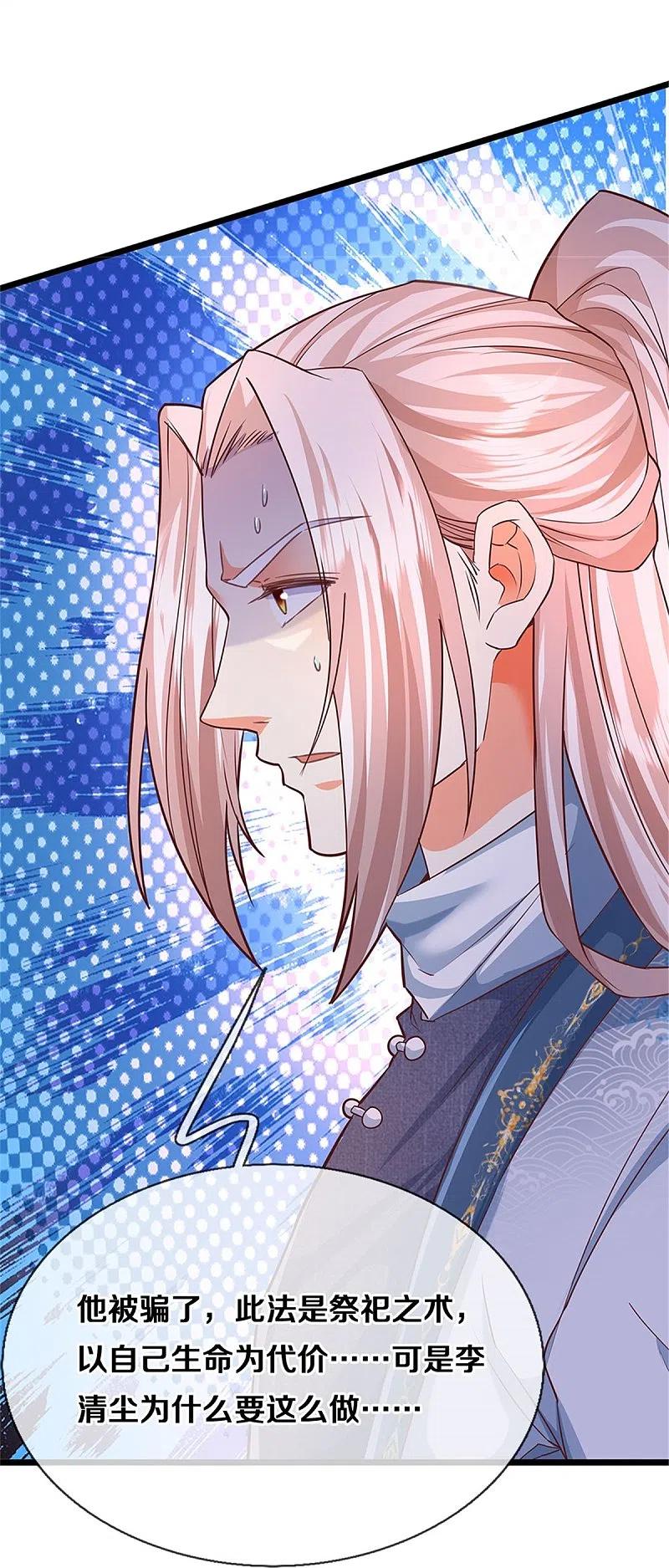 第329话以吾之血祭养乌神-仙尊奶爸当赘婿-传奇漫业（第24张）