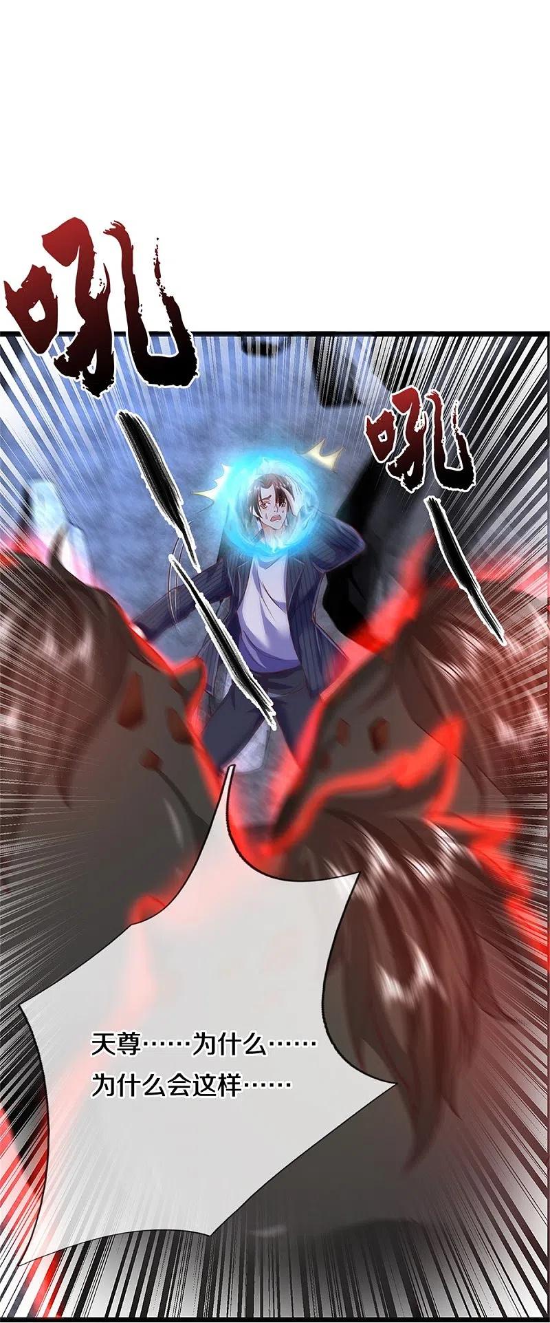第329话以吾之血祭养乌神-仙尊奶爸当赘婿-传奇漫业（第20张）