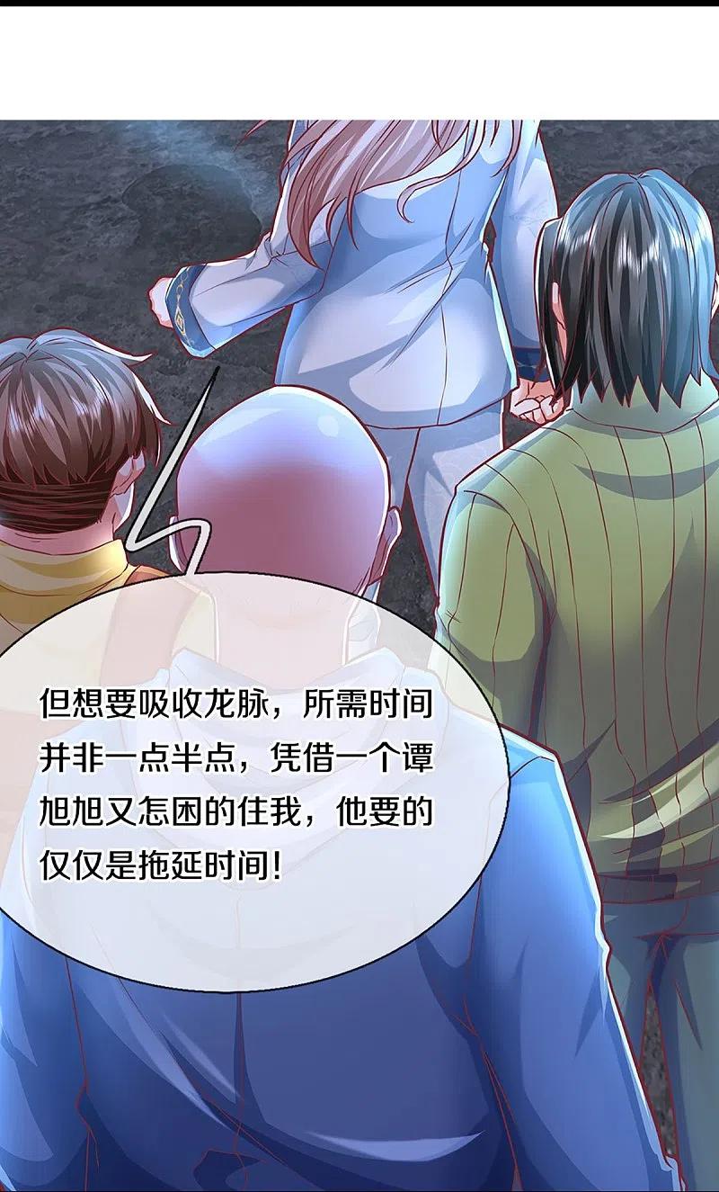 第329话以吾之血祭养乌神-仙尊奶爸当赘婿-传奇漫业（第27张）