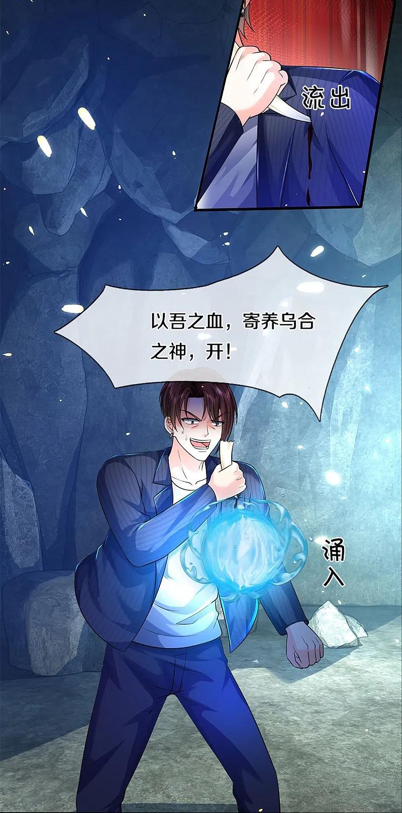 第329话以吾之血祭养乌神-仙尊奶爸当赘婿-传奇漫业（第14张）