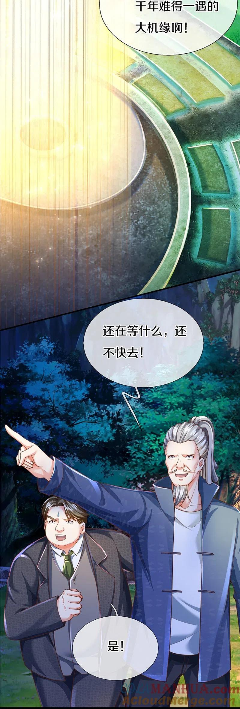 第332话龙脉之地，章家秘境-仙尊奶爸当赘婿-传奇漫业（第13张）