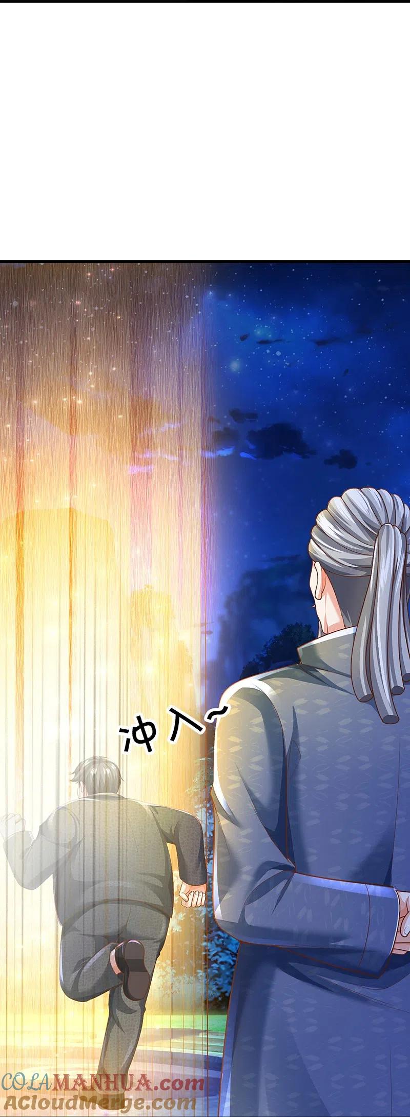第332话龙脉之地，章家秘境-仙尊奶爸当赘婿-传奇漫业（第19张）