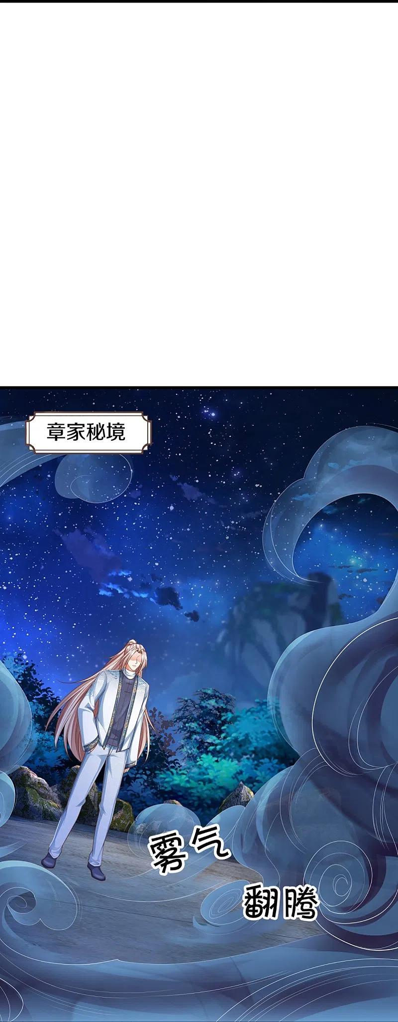 第332话龙脉之地，章家秘境-仙尊奶爸当赘婿-传奇漫业（第21张）