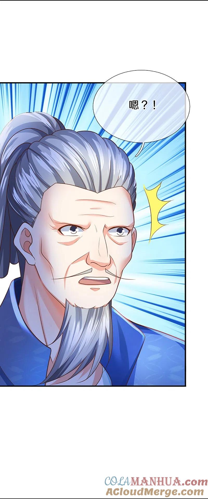 第332话龙脉之地，章家秘境-仙尊奶爸当赘婿-传奇漫业（第7张）