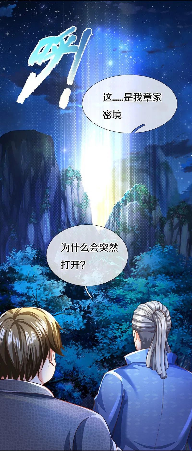 第332话龙脉之地，章家秘境-仙尊奶爸当赘婿-传奇漫业（第8张）
