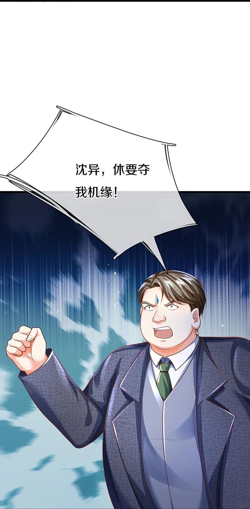 第332话龙脉之地，章家秘境-仙尊奶爸当赘婿-传奇漫业（第18张）