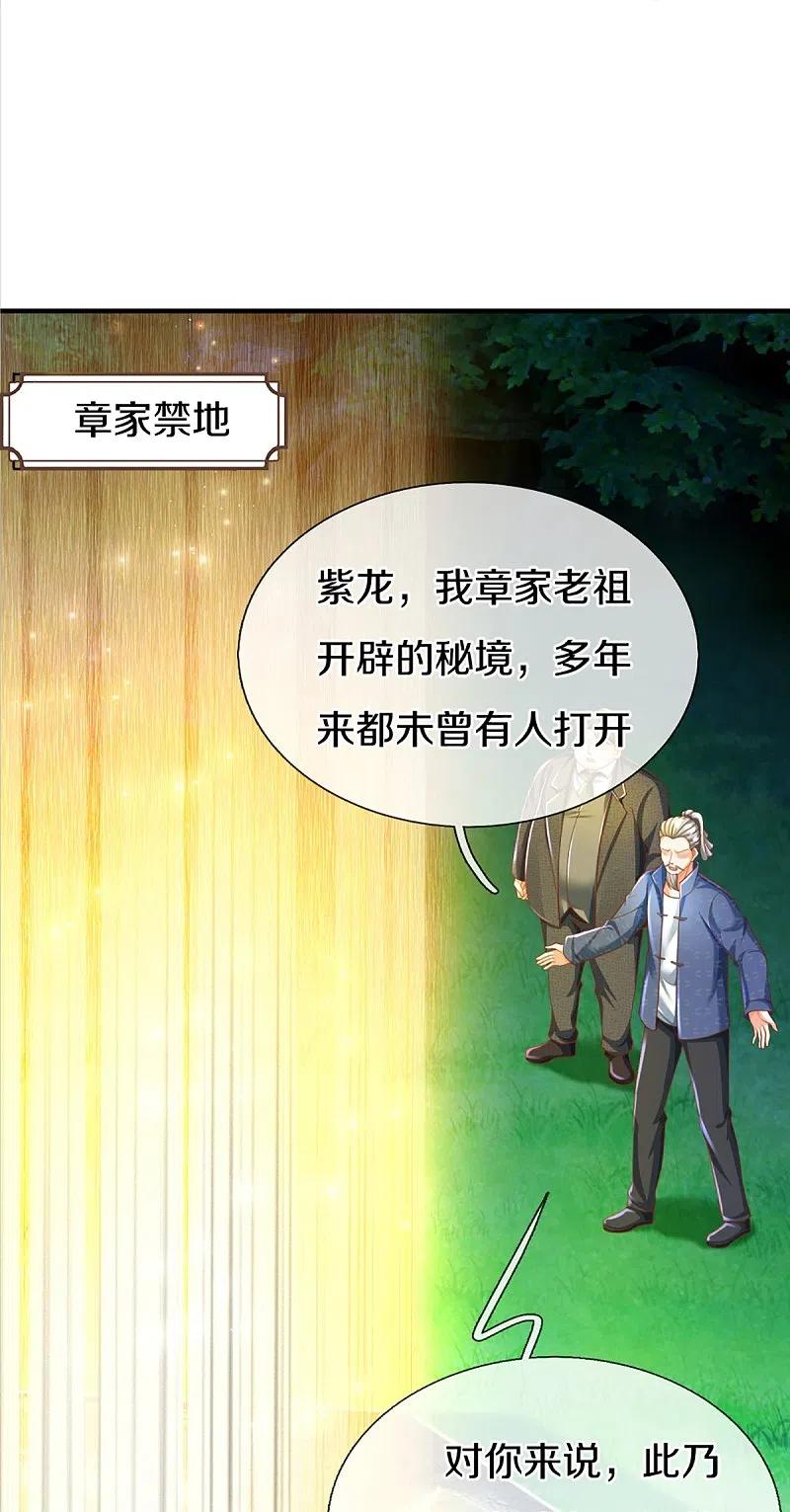 第332话龙脉之地，章家秘境-仙尊奶爸当赘婿-传奇漫业（第12张）