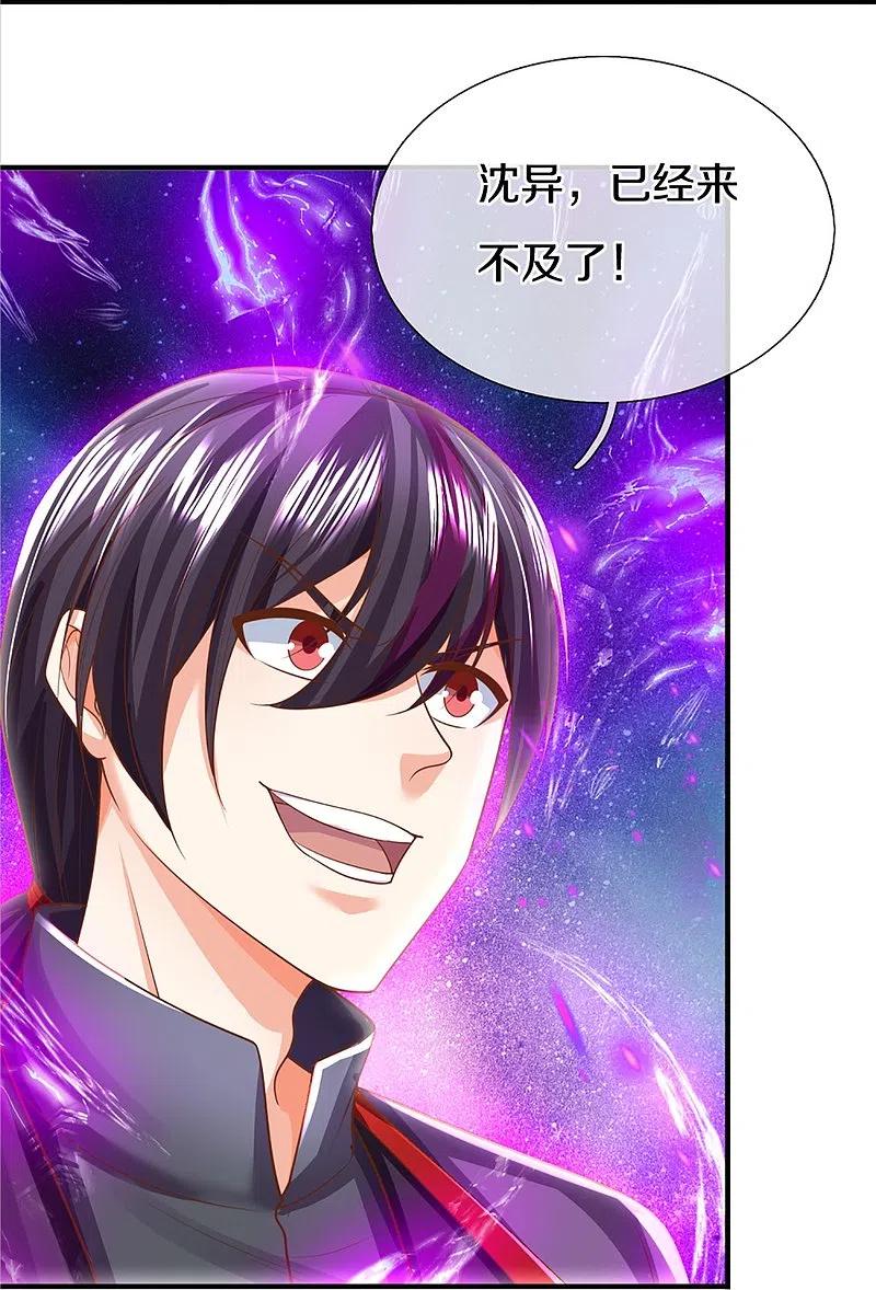 第332话龙脉之地，章家秘境-仙尊奶爸当赘婿-传奇漫业（第11张）