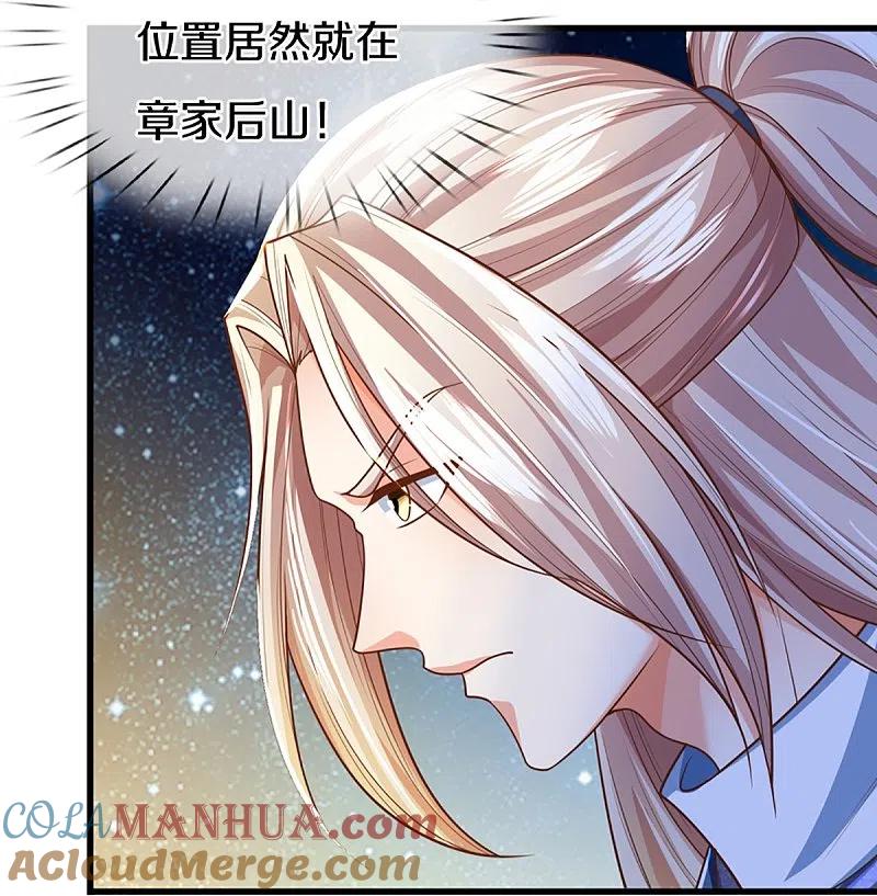 第332话龙脉之地，章家秘境-仙尊奶爸当赘婿-传奇漫业（第16张）