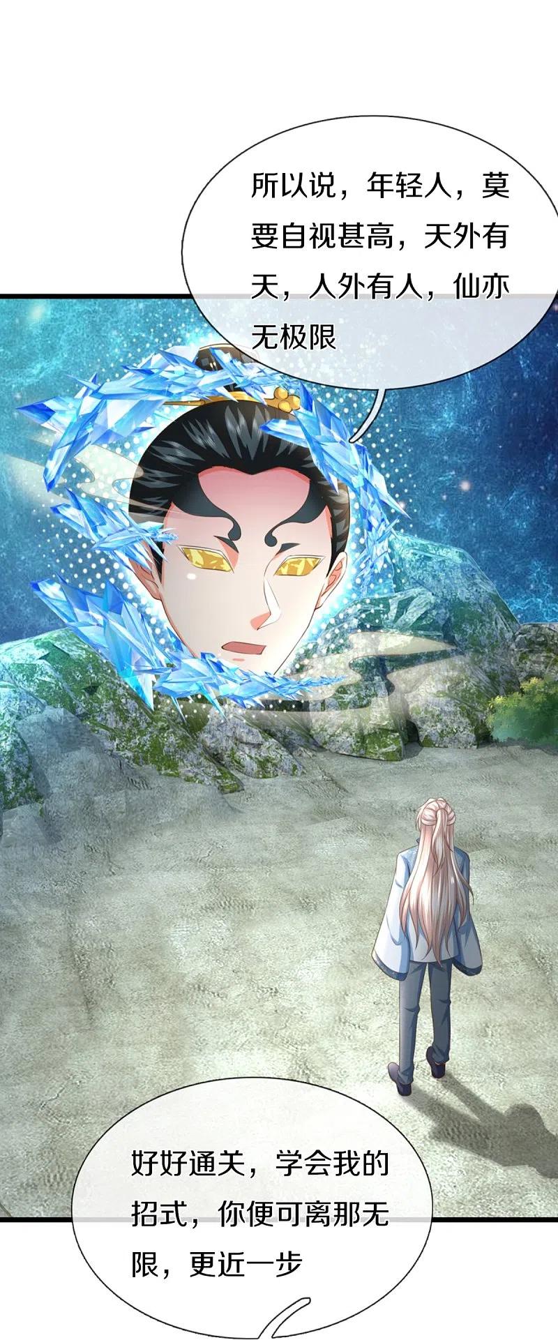 第333话天外有天人外有人-仙尊奶爸当赘婿-传奇漫业（第8张）